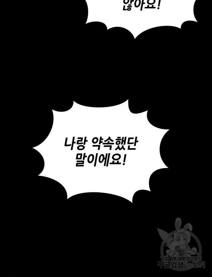드래곤의 심장을 가지고 있습니다 56화 22
