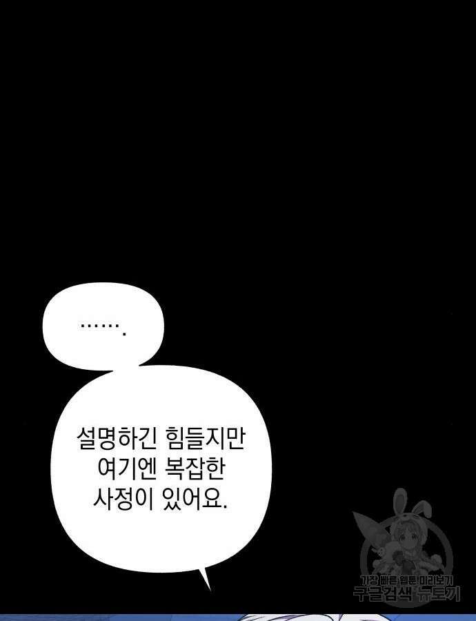 드래곤의 심장을 가지고 있습니다 56화 23
