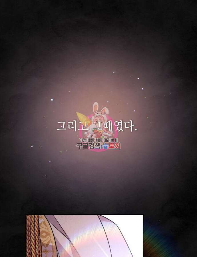 폭군님은 착하게 살고 싶어 60화 시즌1 완결 1