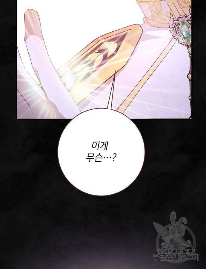 폭군님은 착하게 살고 싶어 60화 시즌1 완결 4