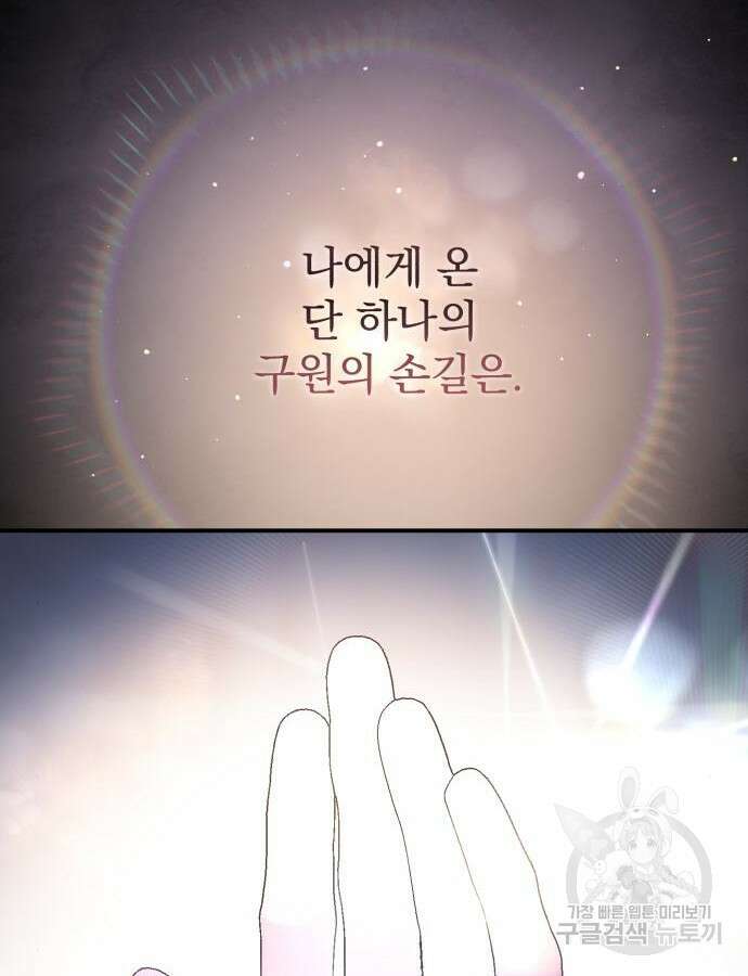 폭군님은 착하게 살고 싶어 60화 시즌1 완결 5