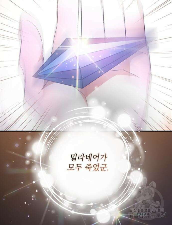 폭군님은 착하게 살고 싶어 60화 시즌1 완결 8
