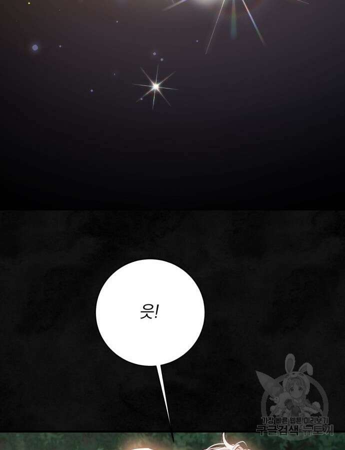 폭군님은 착하게 살고 싶어 60화 시즌1 완결 9