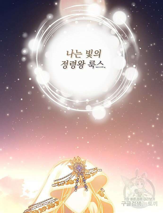 폭군님은 착하게 살고 싶어 60화 시즌1 완결 13