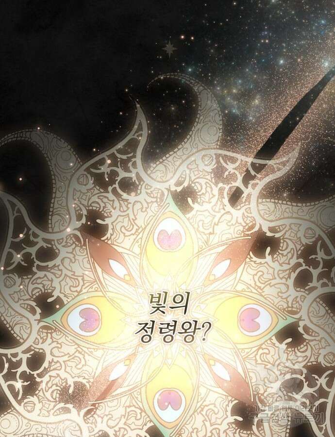 폭군님은 착하게 살고 싶어 60화 시즌1 완결 17
