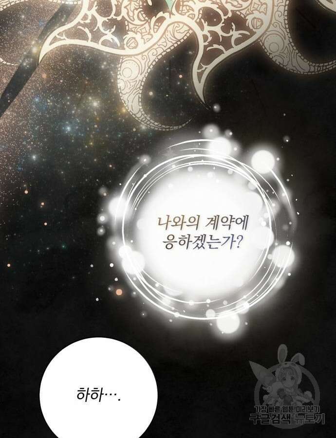 폭군님은 착하게 살고 싶어 60화 시즌1 완결 18