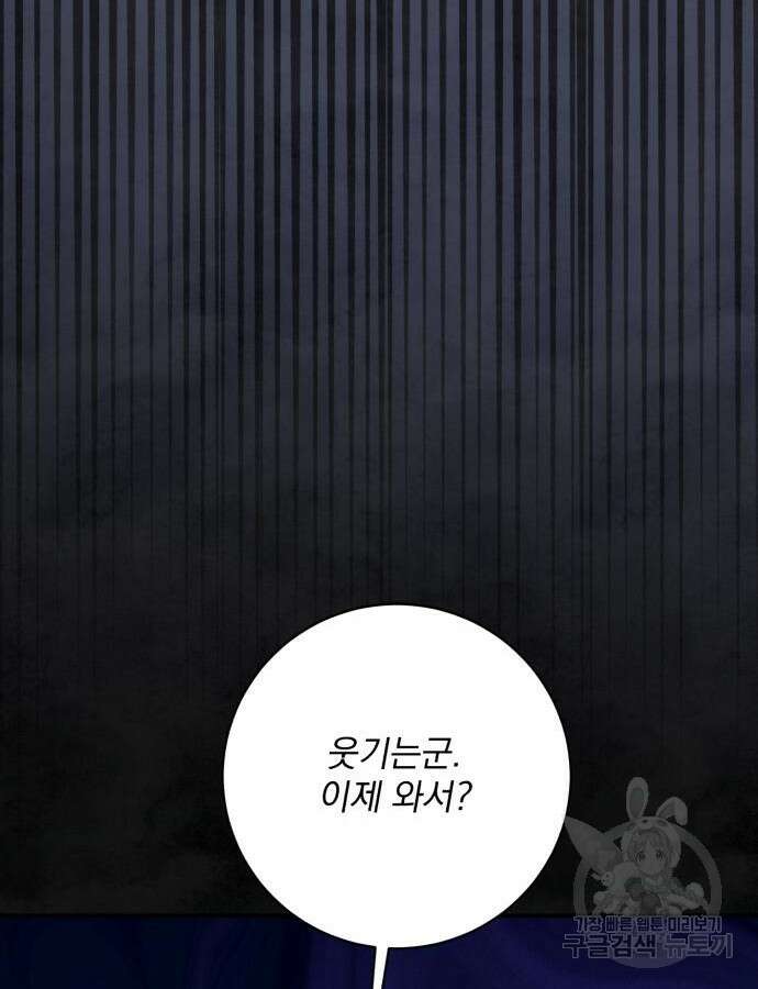 폭군님은 착하게 살고 싶어 60화 시즌1 완결 22