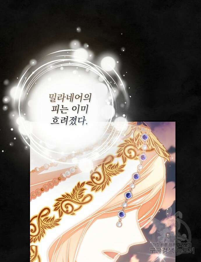 폭군님은 착하게 살고 싶어 60화 시즌1 완결 26