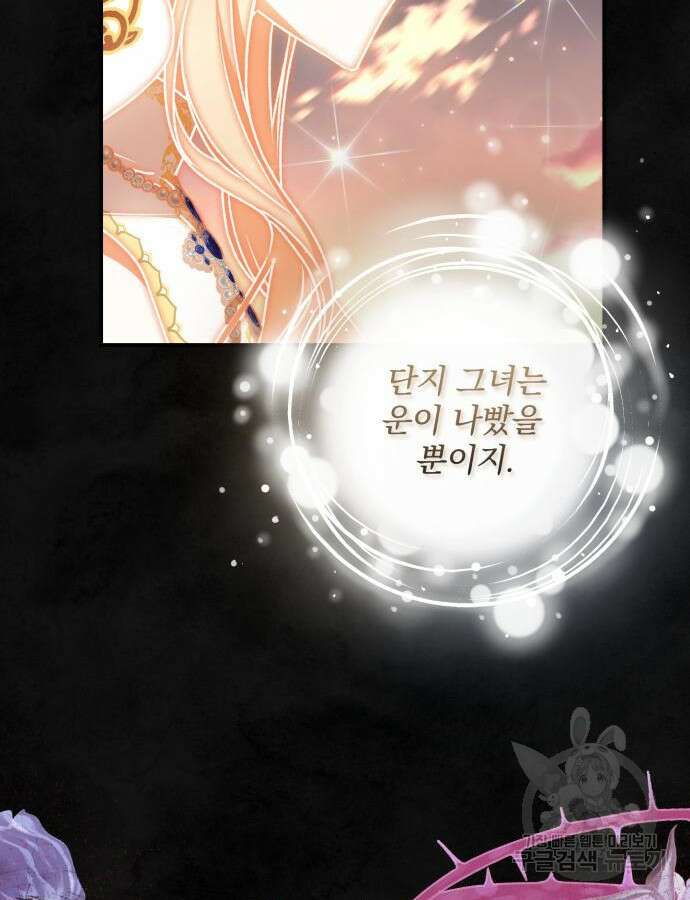 폭군님은 착하게 살고 싶어 60화 시즌1 완결 27
