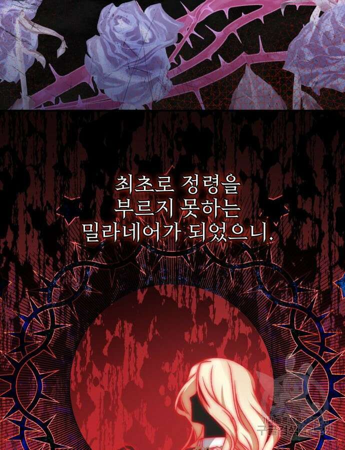 폭군님은 착하게 살고 싶어 60화 시즌1 완결 28
