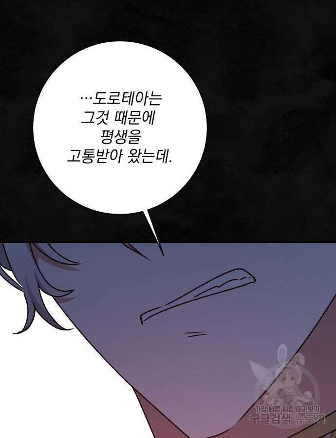 폭군님은 착하게 살고 싶어 60화 시즌1 완결 30