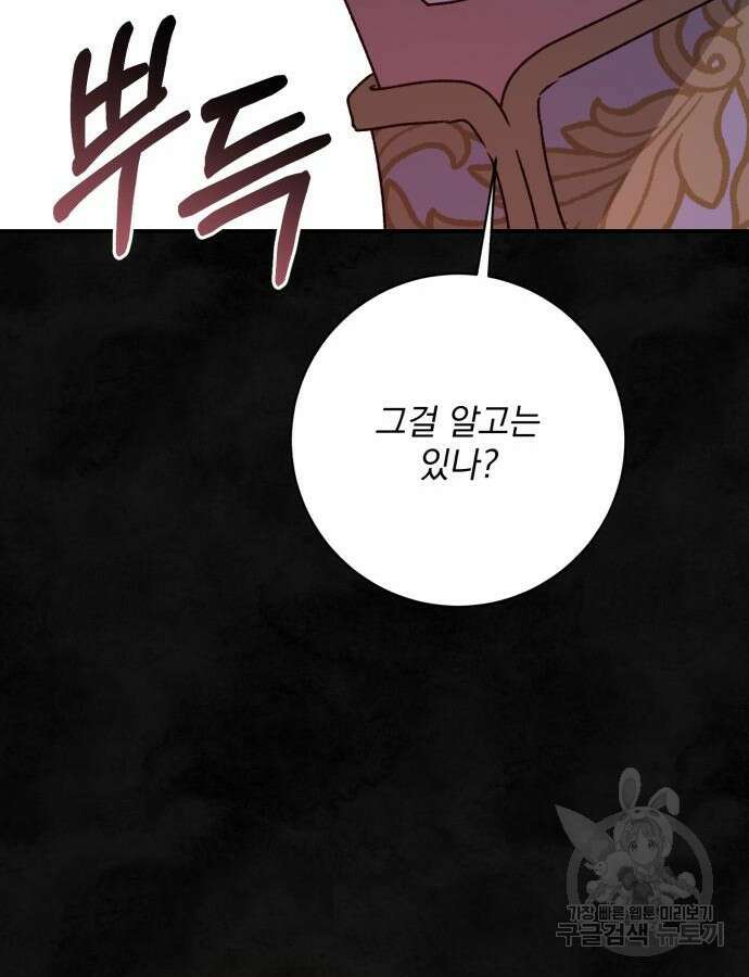 폭군님은 착하게 살고 싶어 60화 시즌1 완결 31