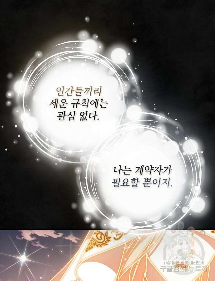 폭군님은 착하게 살고 싶어 60화 시즌1 완결 32