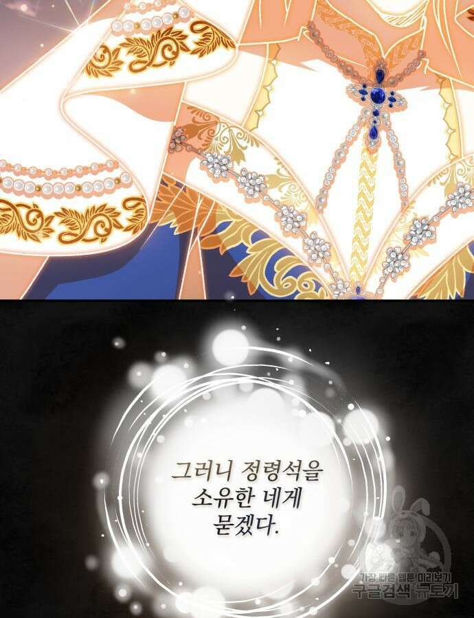 폭군님은 착하게 살고 싶어 60화 시즌1 완결 33
