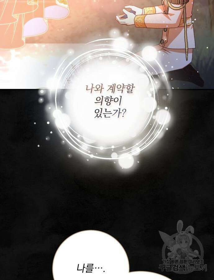 폭군님은 착하게 살고 싶어 60화 시즌1 완결 36