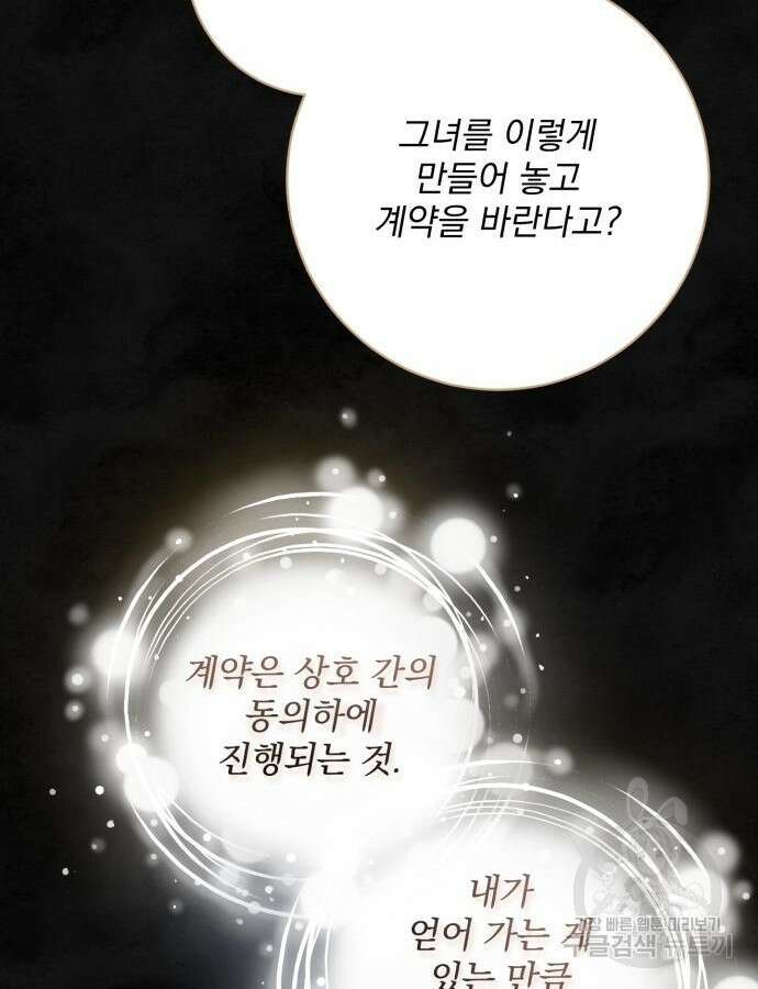 폭군님은 착하게 살고 싶어 60화 시즌1 완결 37