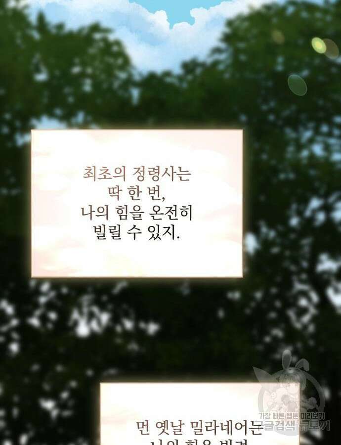 폭군님은 착하게 살고 싶어 60화 시즌1 완결 41