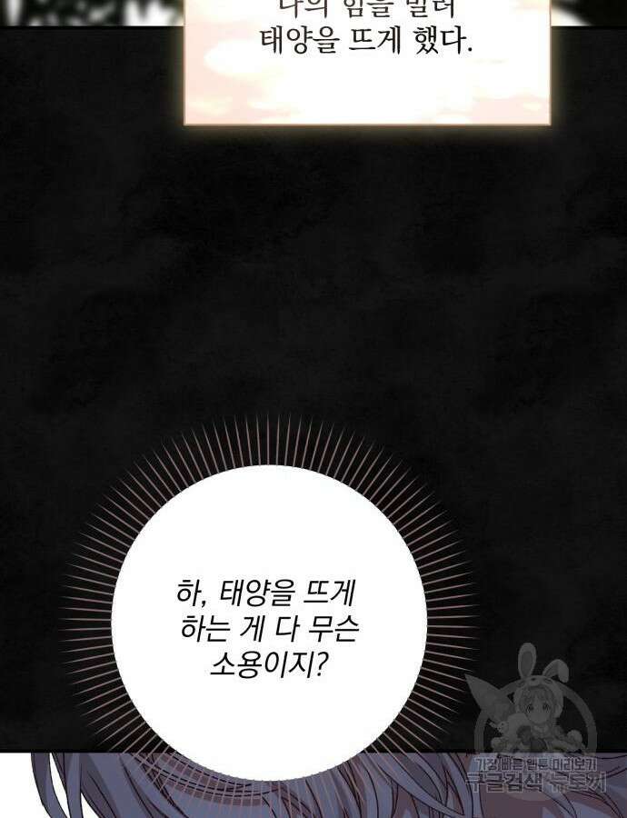 폭군님은 착하게 살고 싶어 60화 시즌1 완결 42