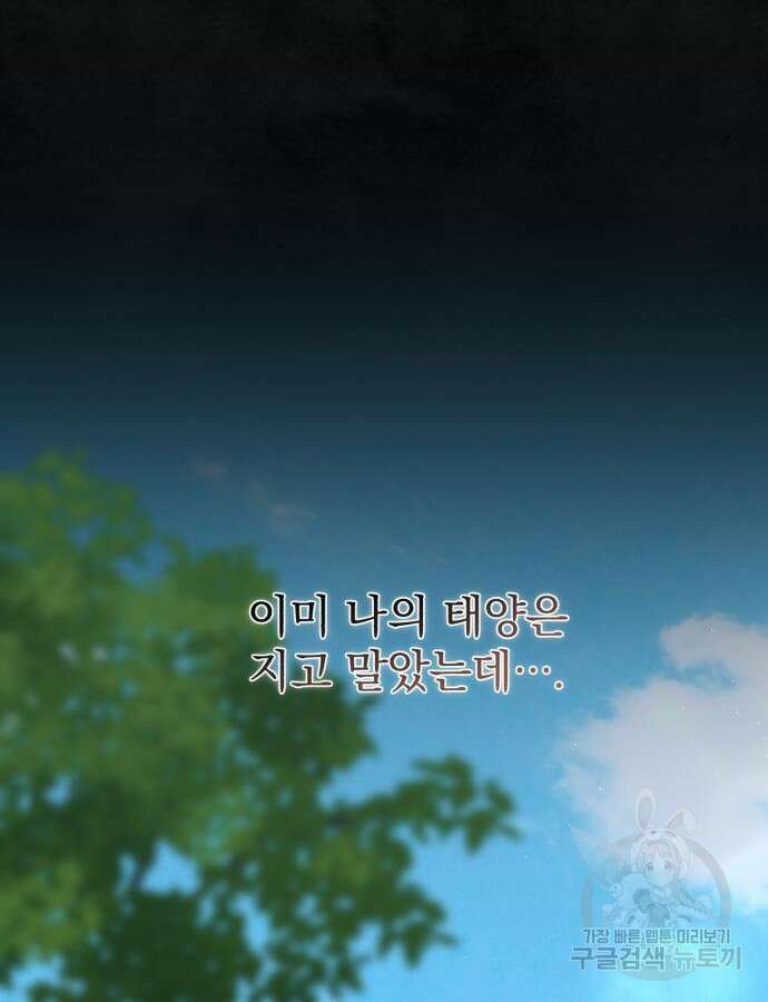 폭군님은 착하게 살고 싶어 60화 시즌1 완결 44