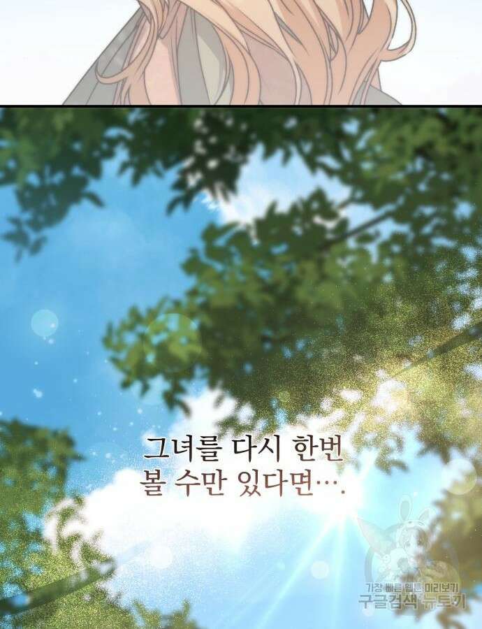 폭군님은 착하게 살고 싶어 60화 시즌1 완결 46