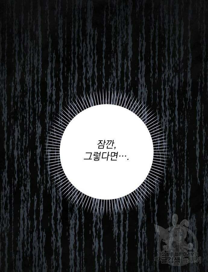 폭군님은 착하게 살고 싶어 60화 시즌1 완결 49