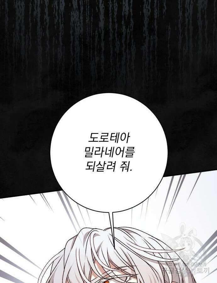 폭군님은 착하게 살고 싶어 60화 시즌1 완결 50