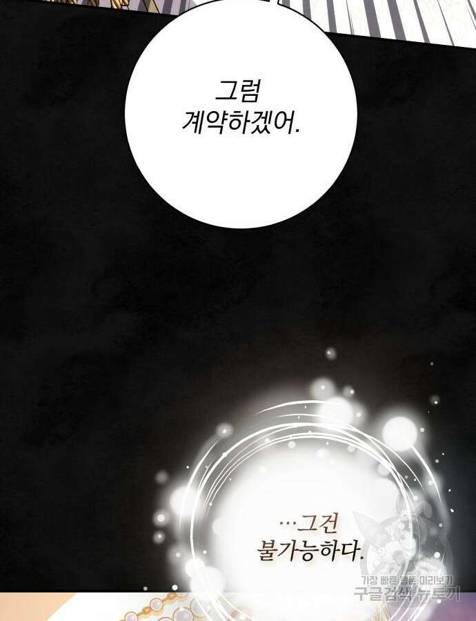 폭군님은 착하게 살고 싶어 60화 시즌1 완결 52