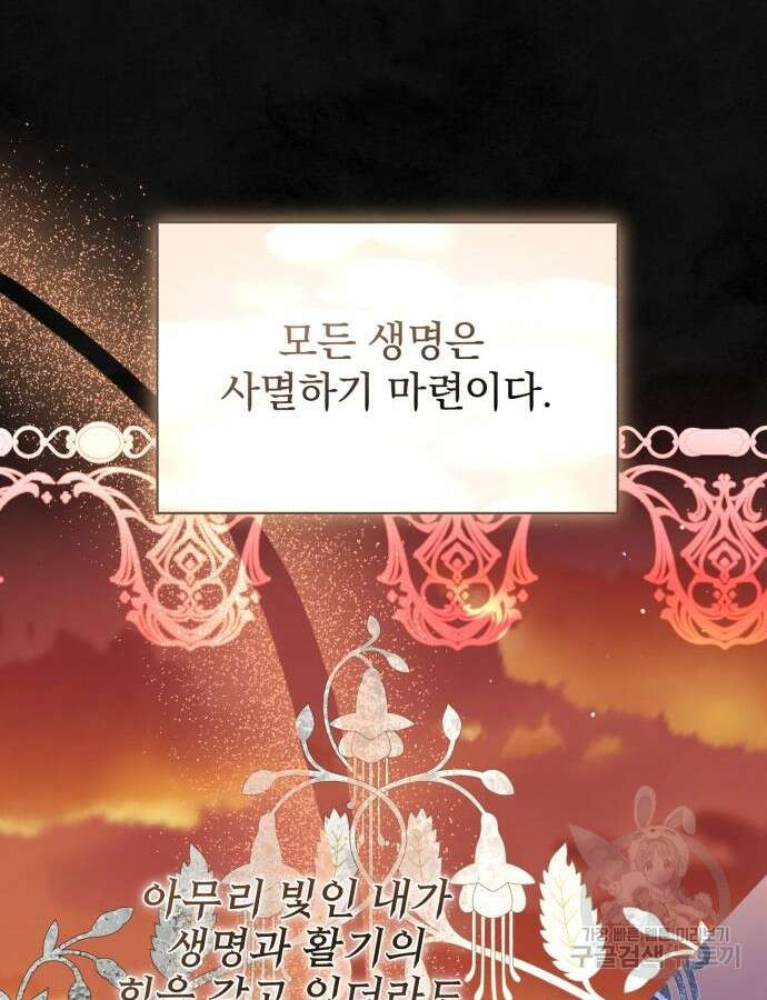 폭군님은 착하게 살고 싶어 60화 시즌1 완결 56