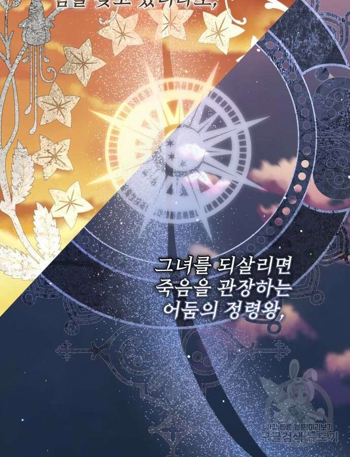 폭군님은 착하게 살고 싶어 60화 시즌1 완결 57