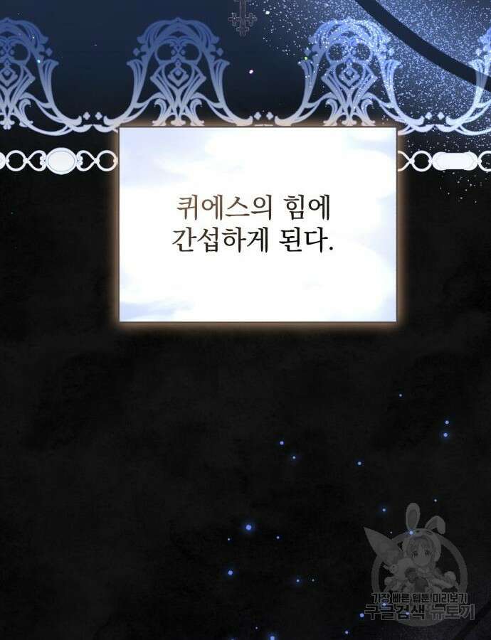 폭군님은 착하게 살고 싶어 60화 시즌1 완결 58
