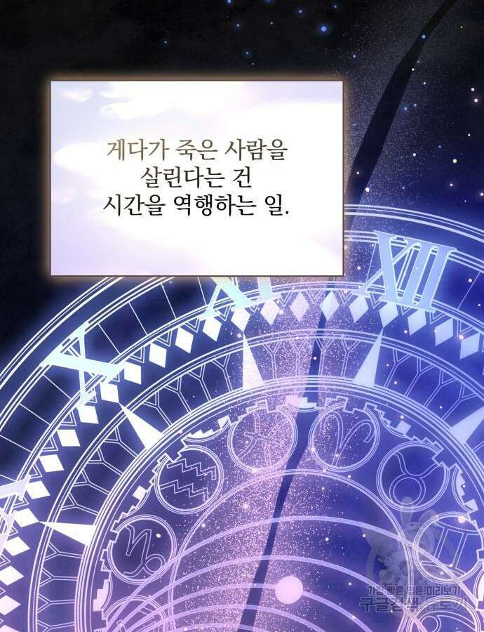 폭군님은 착하게 살고 싶어 60화 시즌1 완결 59