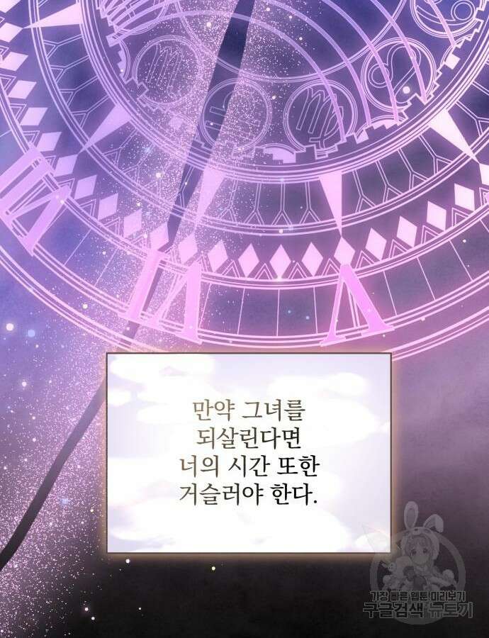 폭군님은 착하게 살고 싶어 60화 시즌1 완결 60