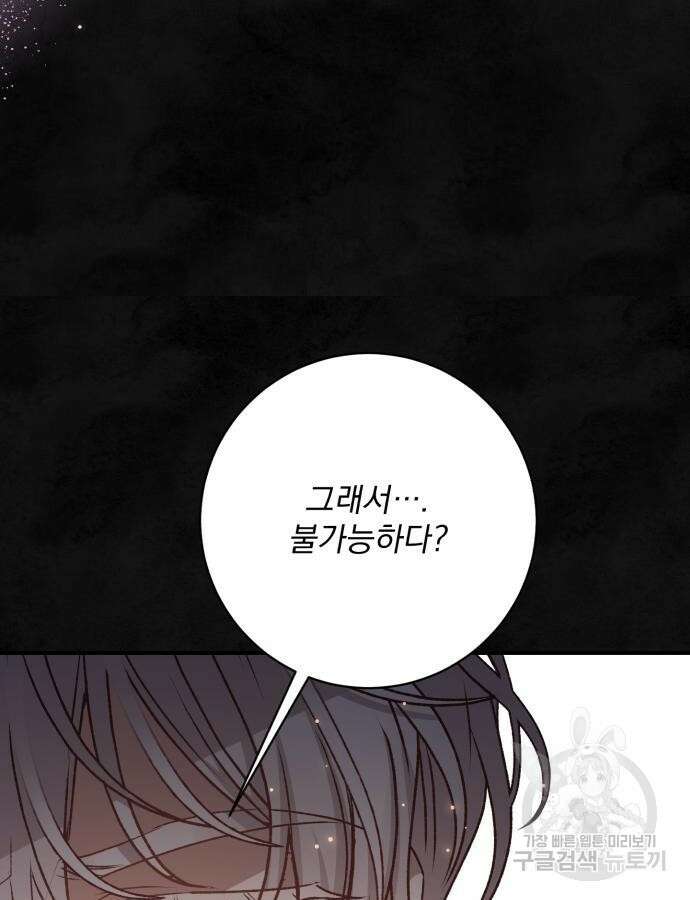 폭군님은 착하게 살고 싶어 60화 시즌1 완결 61