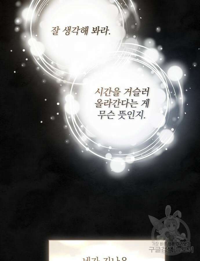 폭군님은 착하게 살고 싶어 60화 시즌1 완결 64