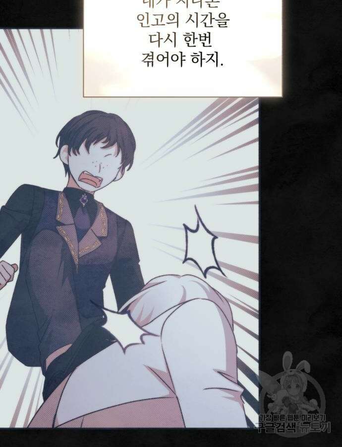폭군님은 착하게 살고 싶어 60화 시즌1 완결 65