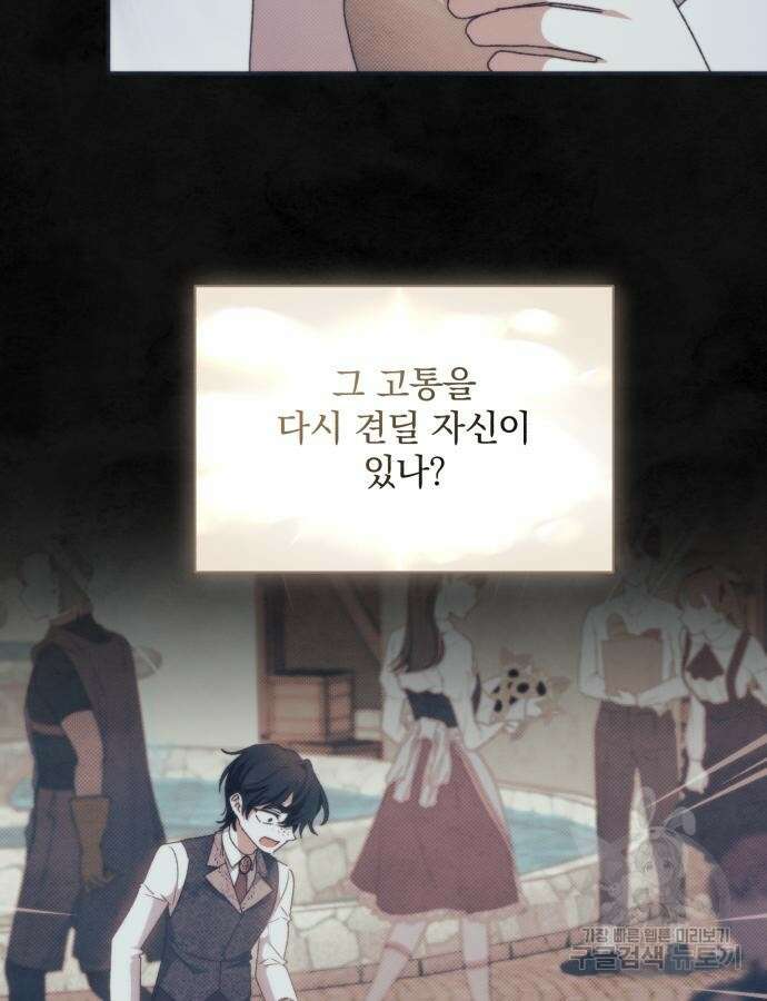 폭군님은 착하게 살고 싶어 60화 시즌1 완결 67
