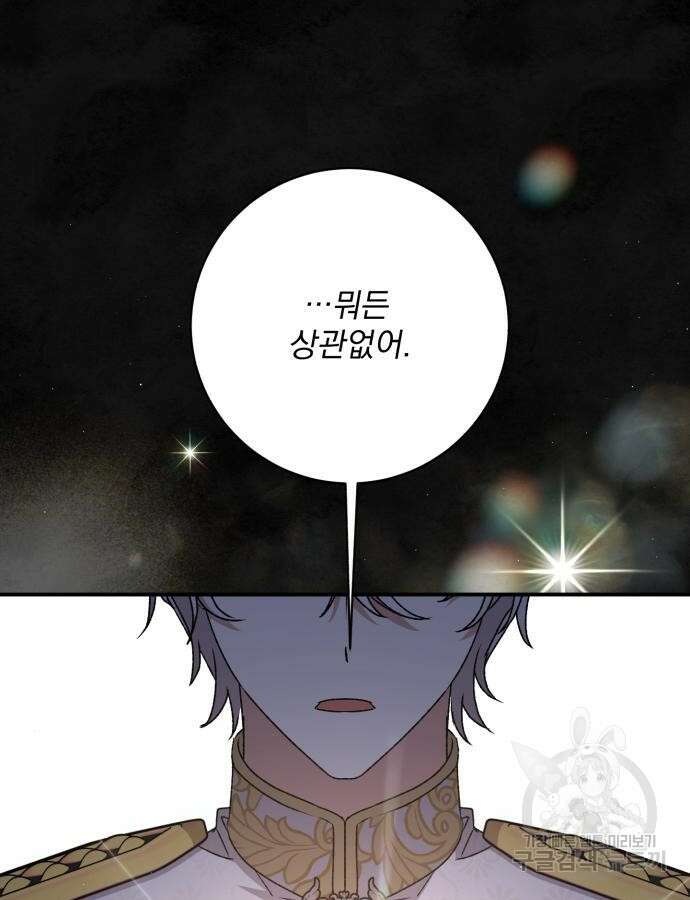 폭군님은 착하게 살고 싶어 60화 시즌1 완결 69