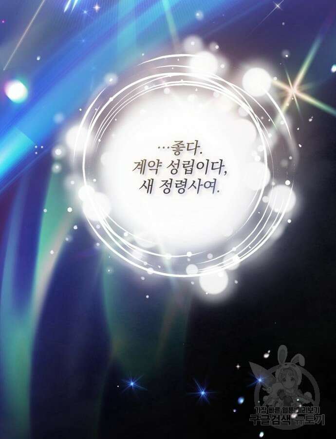 폭군님은 착하게 살고 싶어 60화 시즌1 완결 75