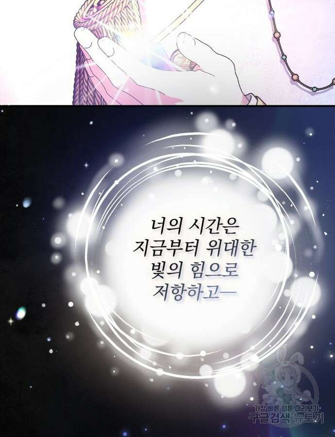 폭군님은 착하게 살고 싶어 60화 시즌1 완결 77