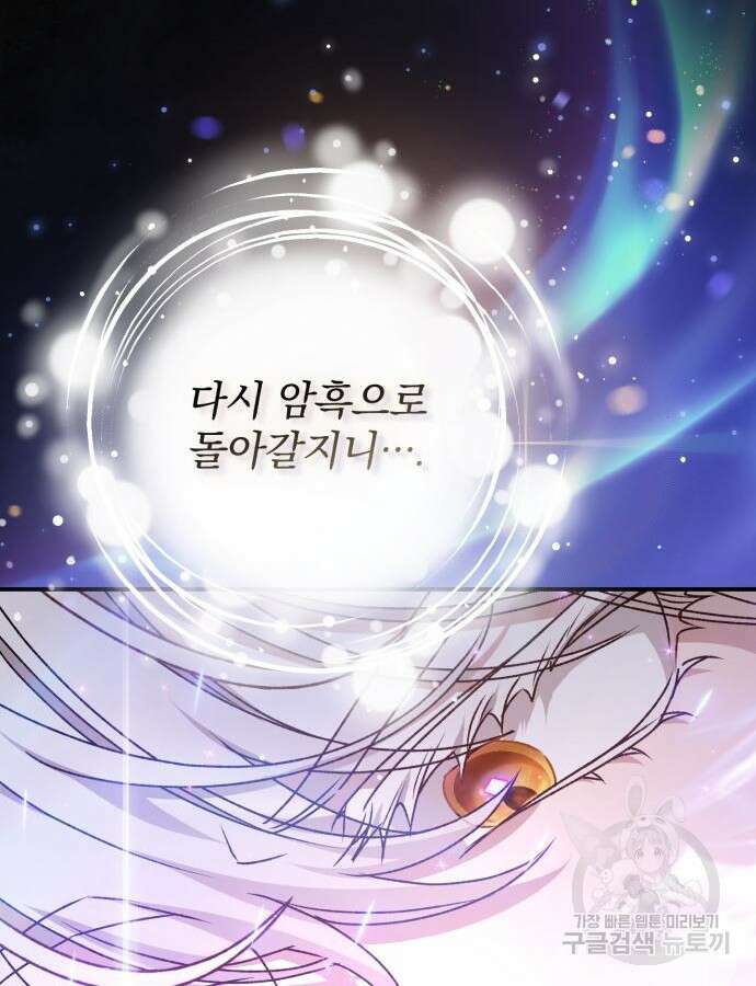 폭군님은 착하게 살고 싶어 60화 시즌1 완결 78