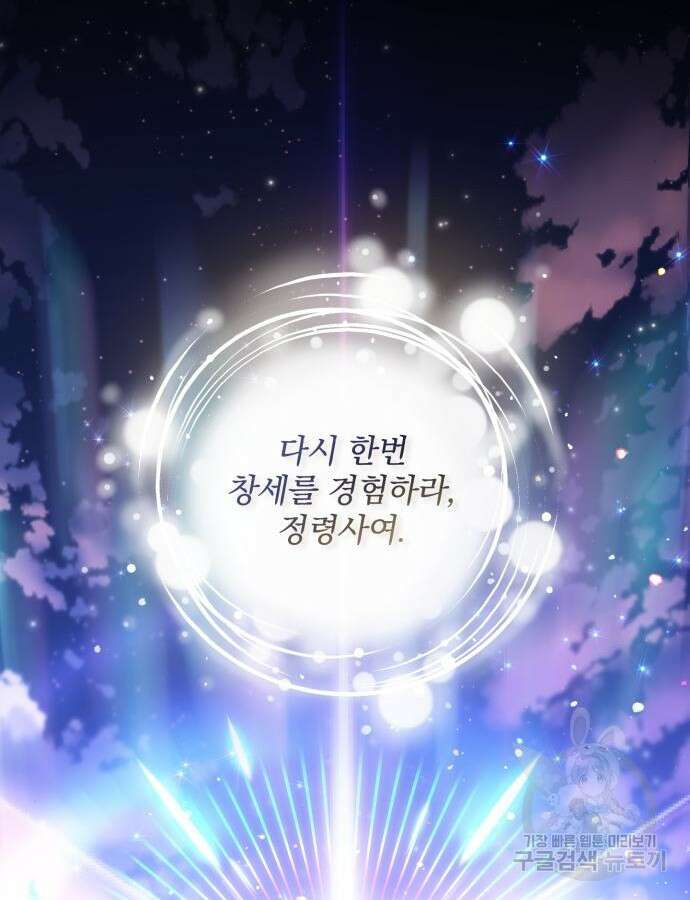 폭군님은 착하게 살고 싶어 60화 시즌1 완결 80