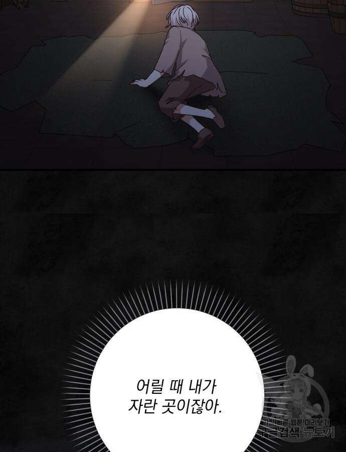 폭군님은 착하게 살고 싶어 60화 시즌1 완결 90