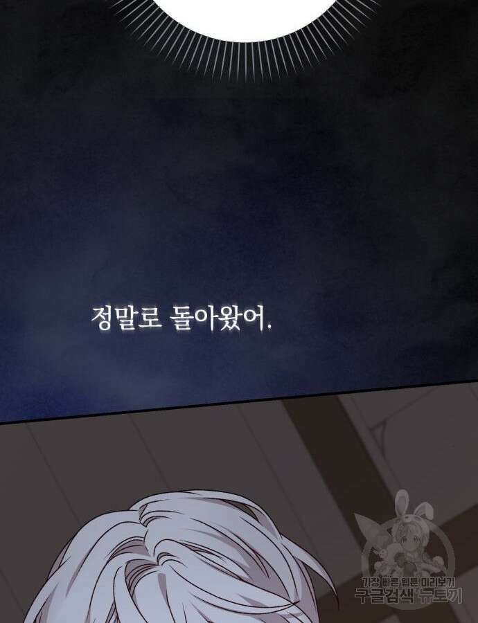 폭군님은 착하게 살고 싶어 60화 시즌1 완결 91