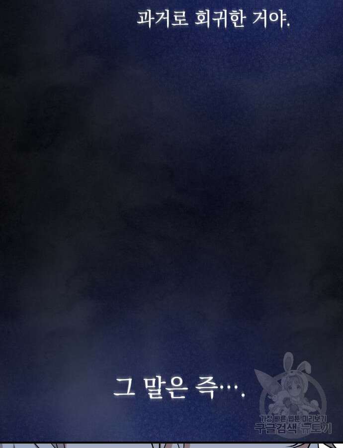 폭군님은 착하게 살고 싶어 60화 시즌1 완결 93
