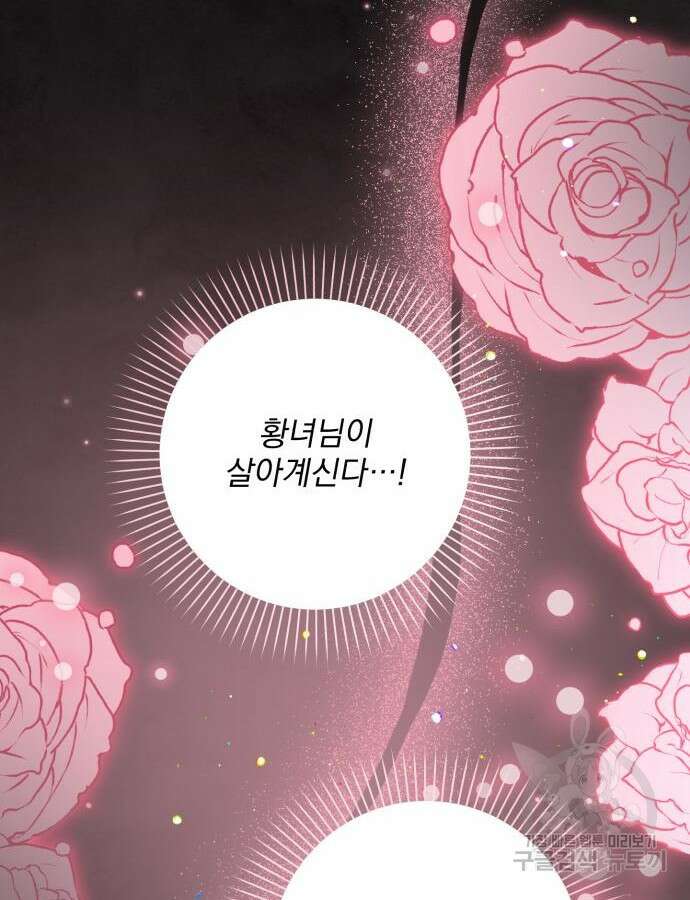 폭군님은 착하게 살고 싶어 60화 시즌1 완결 95
