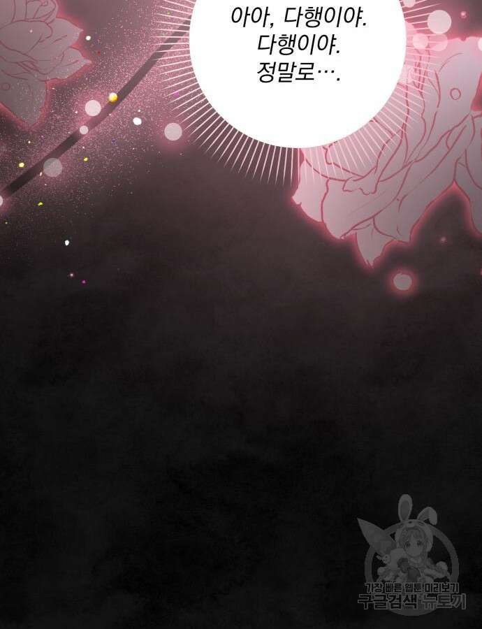 폭군님은 착하게 살고 싶어 60화 시즌1 완결 96