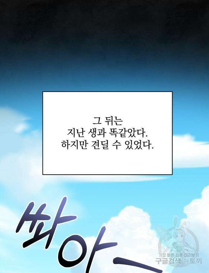 폭군님은 착하게 살고 싶어 60화 시즌1 완결 97
