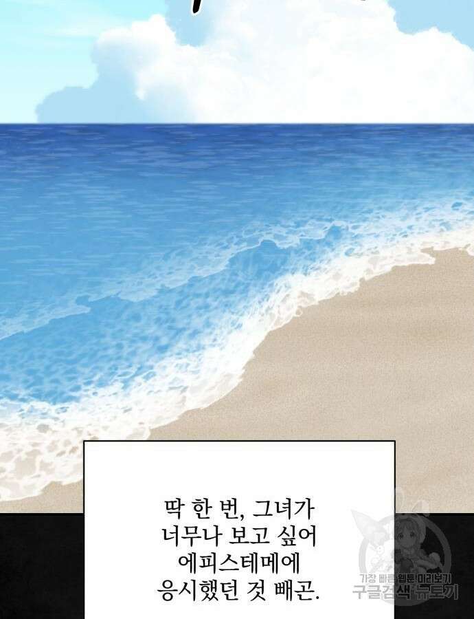 폭군님은 착하게 살고 싶어 60화 시즌1 완결 98