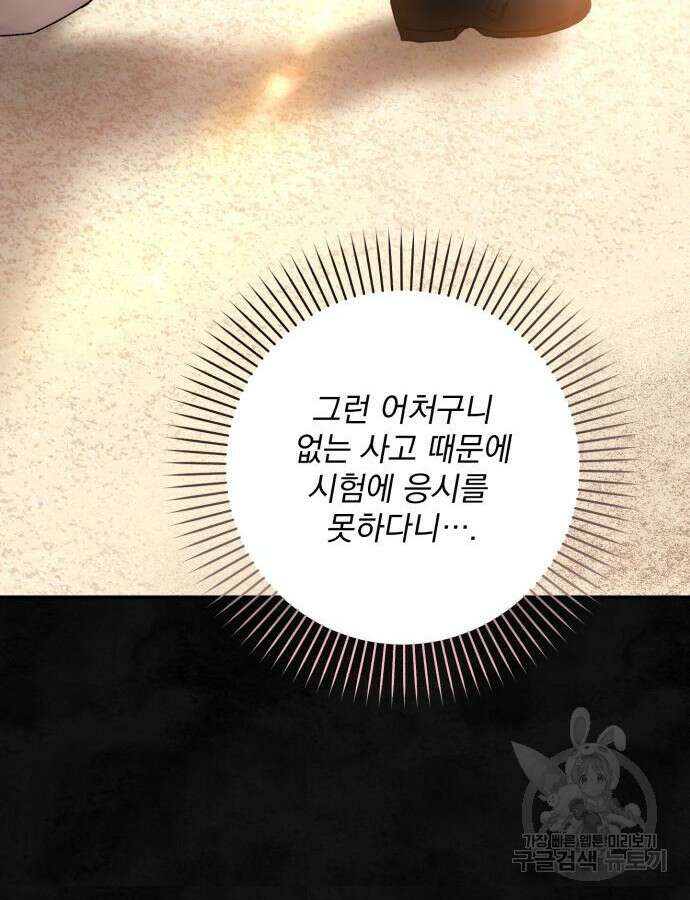 폭군님은 착하게 살고 싶어 60화 시즌1 완결 100
