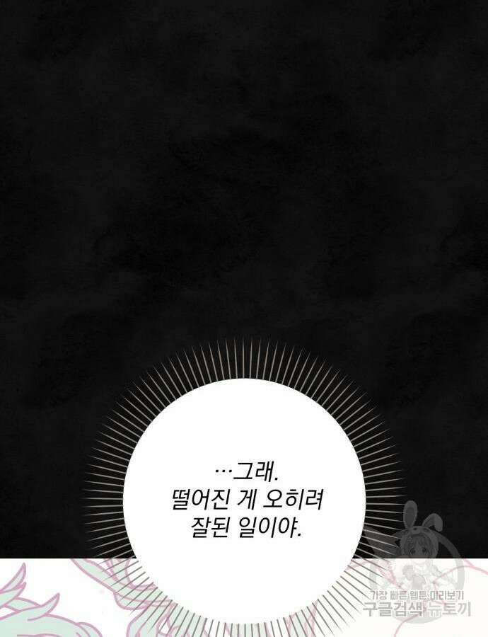 폭군님은 착하게 살고 싶어 60화 시즌1 완결 101